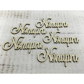 "Nőnapra" felirat 10cm 5db/csomag